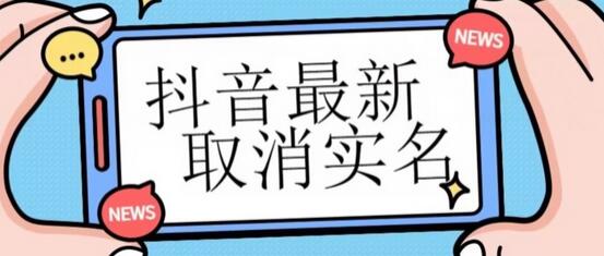 【独家首发】抖音最新取消实名方法，有无实名人信息的情况下都可以取消实名，自测-虫2小屋