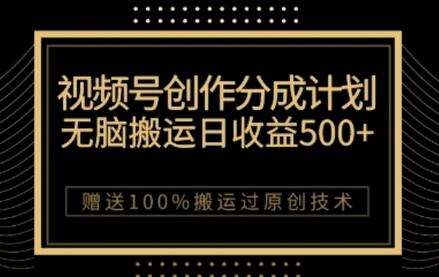 视频号分成计划与私域双重变现，纯搬运无技术，日入3~5位数-虫2小屋