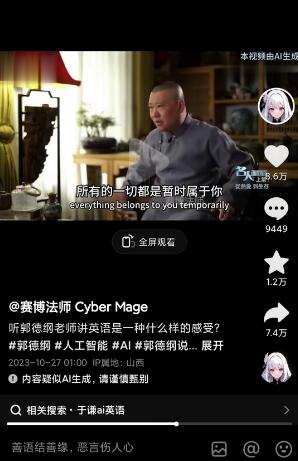 抖音新兴蓝海赛道-郭德纲狂飙English，单日涨粉1w+，单月变现20万