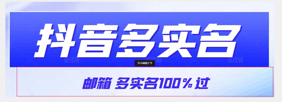 【原创首发】抖音邮箱多实名100%过，抖音多实名的方法，自测【揭秘】-虫2小屋