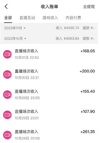 抖音冷门直播项目，半无人模式，每天2小时收益500+
