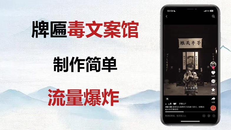 牌匾毒文案馆终极玩法，制作简单原创度高，多种变现方式！-虫2小屋