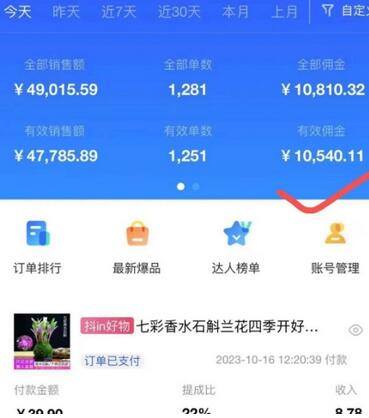 AI图文带货手把手带教课程，每天碎片时间操作，很多月入几万到几十万以上