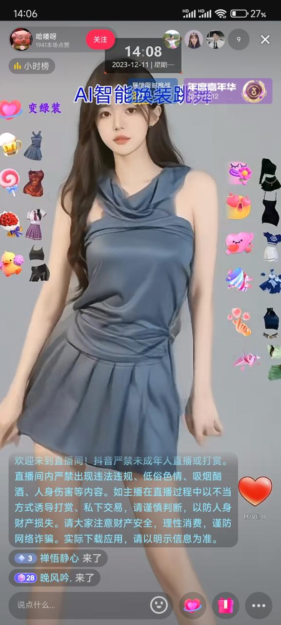 【无水印】ai美女换装直播 纯无人 礼物收到手软 日入2000+