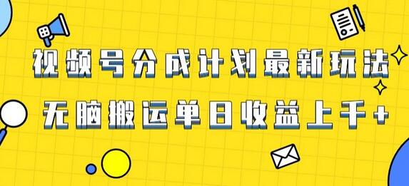 视频号最新爆火赛道玩法，只需无脑搬运，轻松过原创，单日收益上千-虫2小屋
