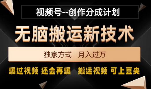 视频号无脑搬运新技术，破原创壕流量，独家方式，爆过视频，还会再爆-虫2小屋