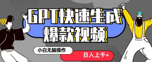 最新抖音GPT 3分钟生成一个热门爆款视频，保姆级教程-虫2小屋