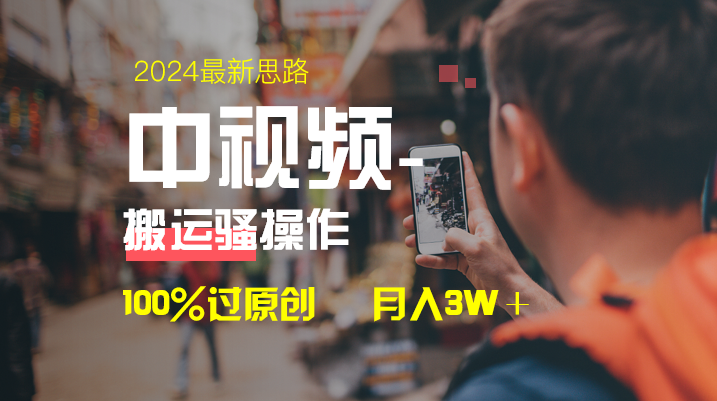 中视频新思路，双重去重100%过原创，一键分发多平台变现，简单无脑，日入1000+-虫2小屋