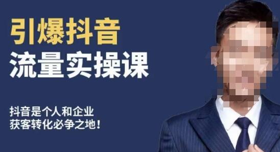 博商南小尧·引爆抖音流量实操课，手把手教你从0-1打造爆款抖音账号-虫2小屋