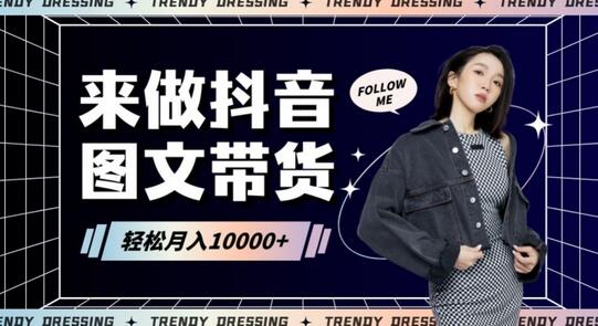 2024高效图文带货快速起号！小白日收入也能1000+-虫2小屋