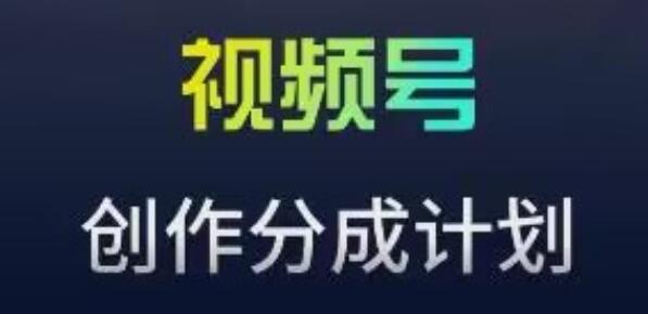 视频号流量主新玩法，目前还算蓝海，比较容易爆-虫2小屋