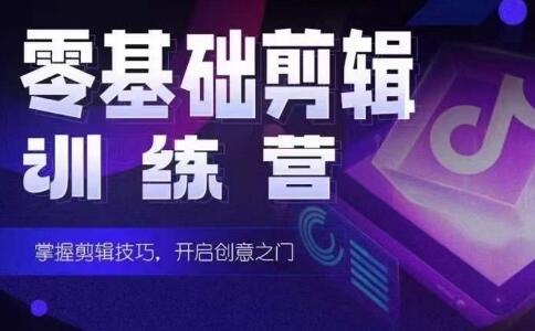 2024短剧剪辑师训练营，短剧达人训练营，适合宝爸宝妈的0基础剪辑训练营-虫2小屋