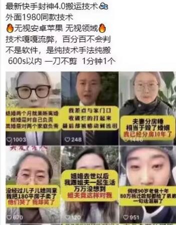 最新快手封神4.0搬运技术，收费1980的技术，无视安卓苹果 ，无视领域