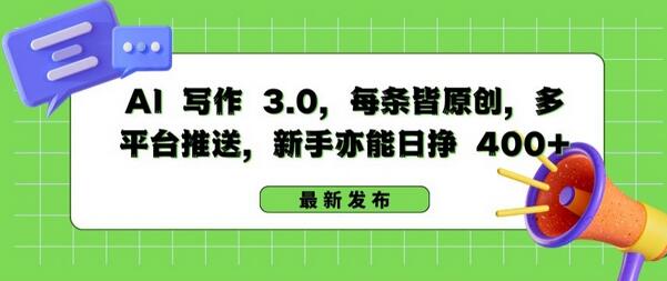 AI 写作 3.0.每条皆原创，多平台推送，新手亦能日挣 400+-虫2小屋