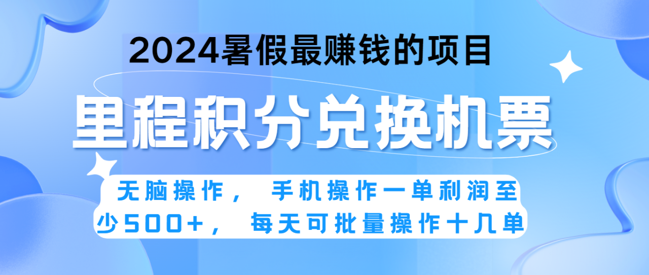 2024暑假最赚钱的兼职项目，无脑操作，一单利润300+，每天可批量操作。-虫2小屋