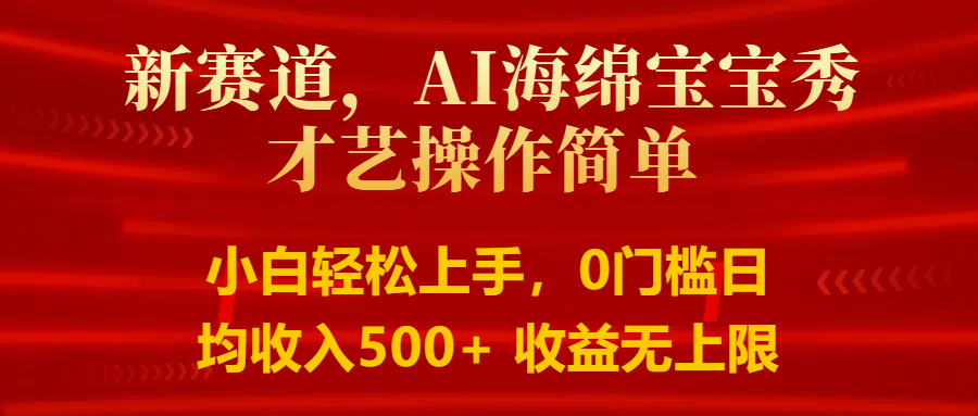 智能派大星秀才艺，操作简便，新手友好，日入500+收益无限-虫2小屋