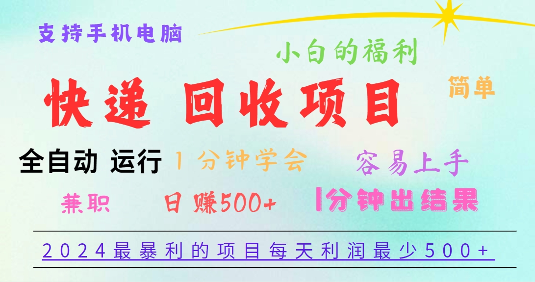 2024最暴利的项目，每天利润500+，容易上手，小白一分钟学会，一分钟出结果-虫2小屋