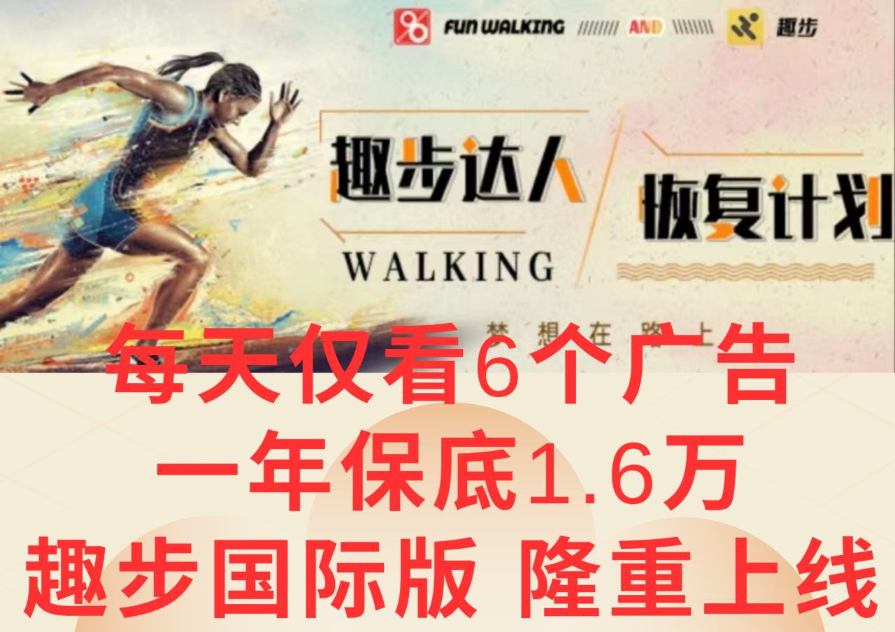 广告撸金3.0，每天仅看6个广告，一年保底1万+，多种方式可扩大收益（抢首码）-虫2小屋