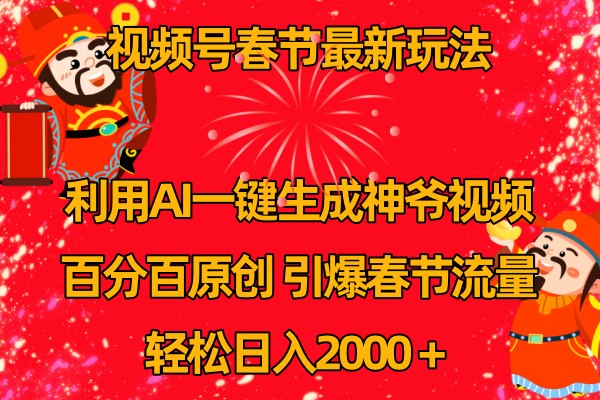 视频号分成计划最新玩法，百分百原创，引爆流量！-虫2小屋
