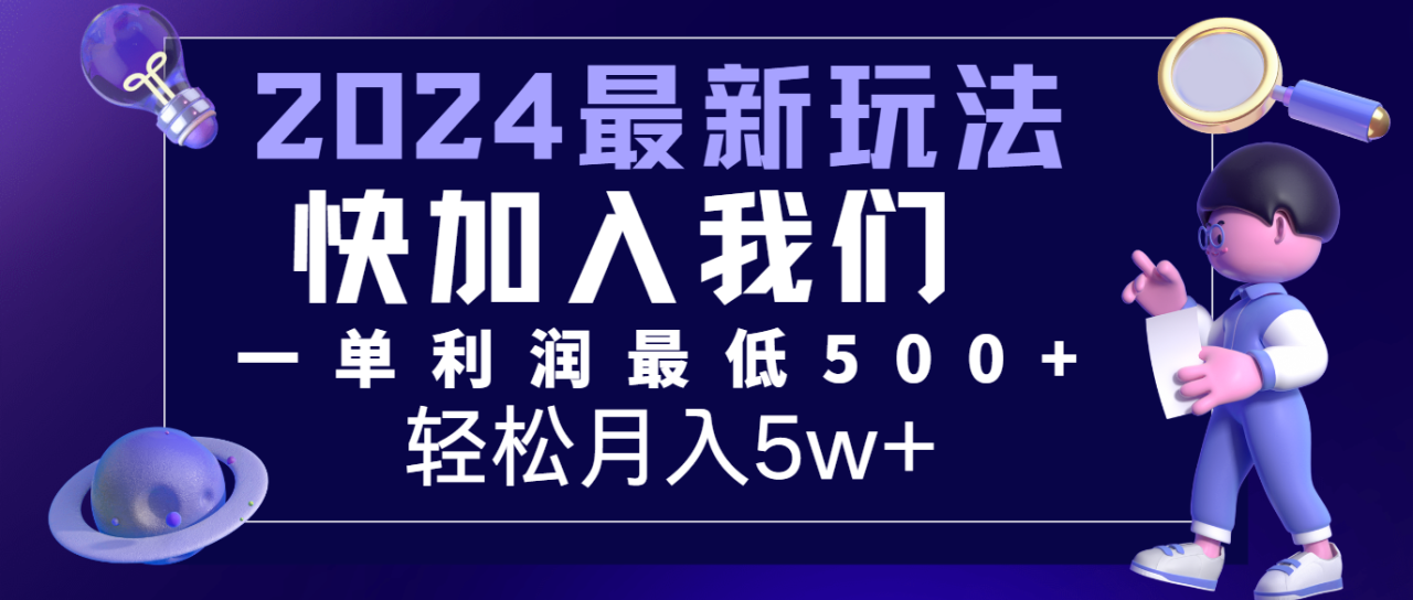 2024最新的项目小红书咸鱼暴力引流，简单无脑操作，每单利润最少500+，轻松月入5万+-虫2小屋