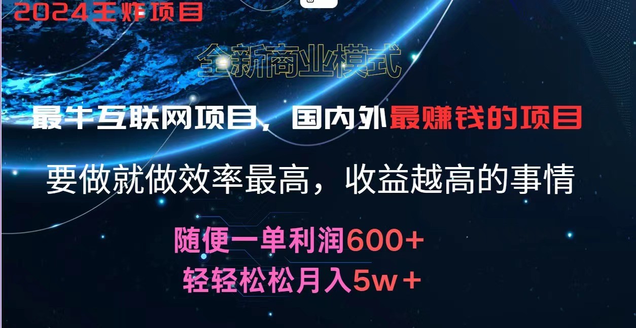 2024暑假闲鱼小红书暴利项目，简单无脑操作，每单利润最少500+，轻松月入5万+-虫二网创