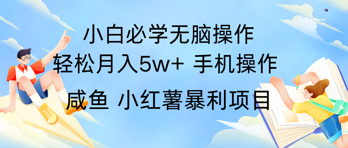 全网首发2024最暴利手机操作项目，简单无脑操作，每单利润最少500+-虫2小屋