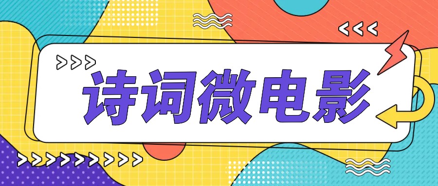 私人IP的高端玩法，诗词微电影，手把手教你轻松做原创爆款-虫2小屋