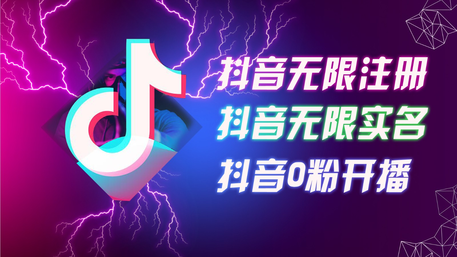 8月最新抖音无限注册、无限实名、0粉开播技术，认真看完现场就能开始操作，可矩阵-虫2小屋
