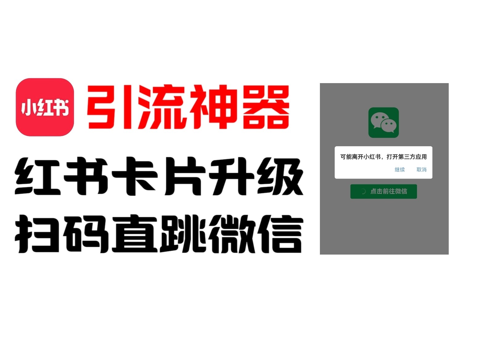 全网首发，小红书直跳微信卡片制作教程！无限制作可转卖！-虫2小屋