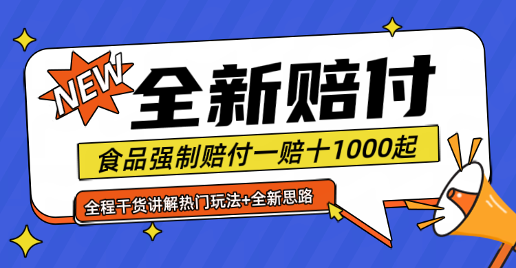 全新赔付思路糖果食品退一赔十一单1000起全程干货-虫2小屋