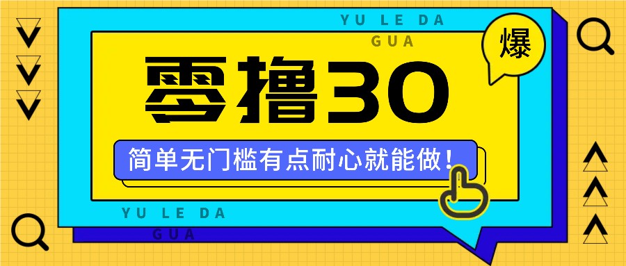 零撸30米的新玩法，简单无门槛，有点耐心就能做！-虫2小屋