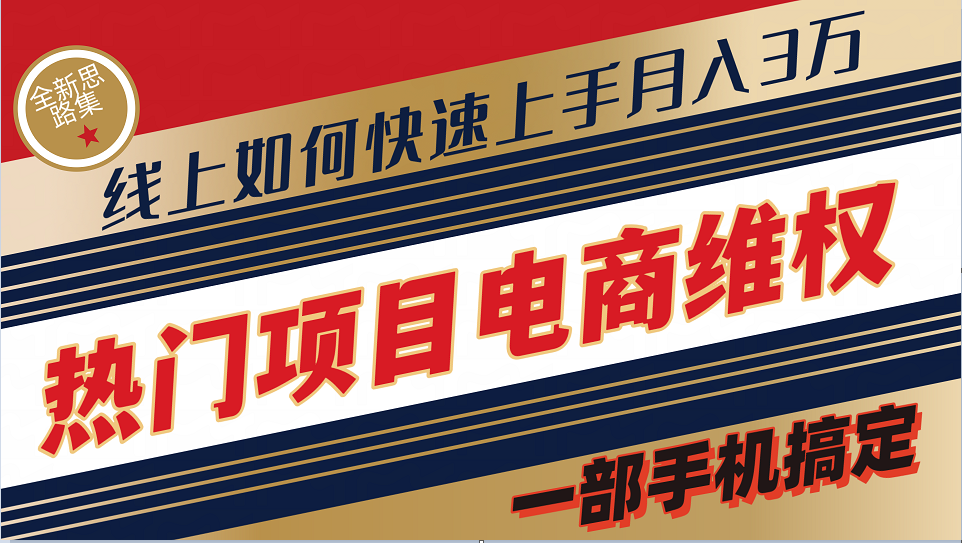 普通消费者如何通过维权保护自己的合法权益线上快速出单实测轻松月入3w+-虫2小屋