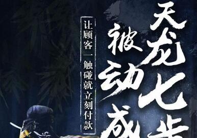 甄琦学长天龙七步-被动成交大法，让顾客一触碰就立刻付款-价值1977元-虫2小屋