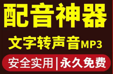 短视频配音神器永久破解版，原价200多一年的，永久兔费使用-虫2小屋