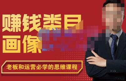 大圣老师·赚钱类目画像方法论，200分钟的内容讲解，全面剖析赚钱之理-虫2小屋