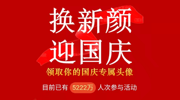 喜迎国庆头像在线生成器-虫2小屋