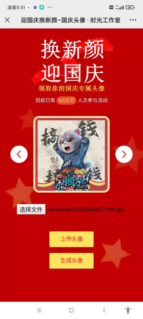 喜迎国庆头像在线生成器