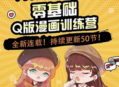 阿肯绘·零基础Q版漫画训练营，万物皆可Q萌，绘画小白轻松入门-虫2小屋