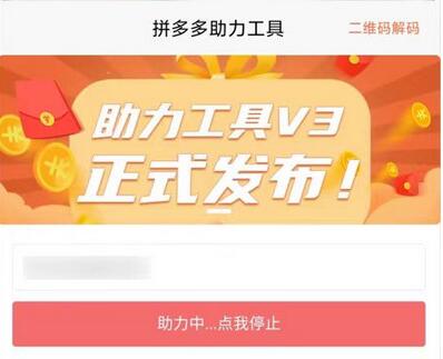 拼多多助力工具，挂机领取助力次数(非互助),为你提现成功加一把力！-虫2小屋