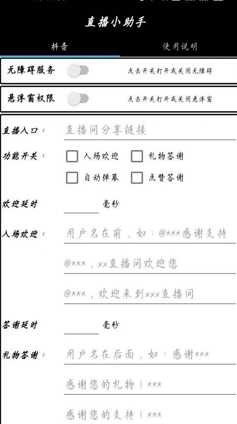 直播小助手app安卓版，快速创建直播间分享链接，设置入场欢迎语，自由选择功能开关等-虫2小屋