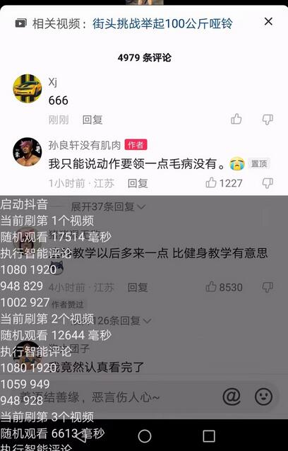 抖音评论养号小助手，全自动养号，无限制抖音版本，解放双手-虫2小屋