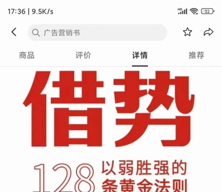 [网络营销]抖音网红新书《借势》电子版，千亿品牌操盘秘诀，读了就是赚了-虫2小屋
