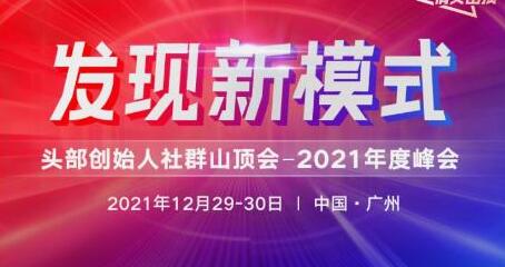 波波来了发现新模式头部创始人社群山顶会-虫2站点