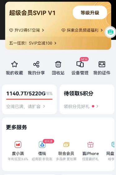 百度网盘无限扩容技术，外面卖399的，无论自己用还是用做引流都可以