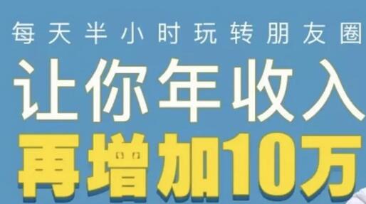 全网千万人气导师亲授：零基础/易上手的朋友圈赚钱攻略，让你轻松月入过万-虫2站点