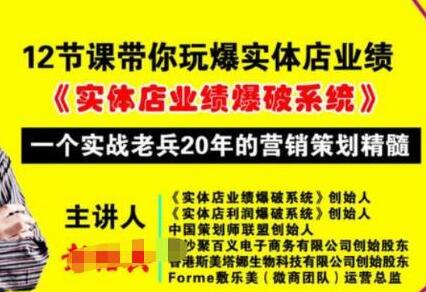 彭绍兵12节课带你玩爆实体店业绩，一个实战老兵20年的营销策略精髓-虫2站点