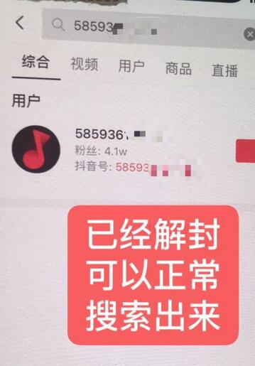 抖音账号解封详细教程，一百多个解封成功案例