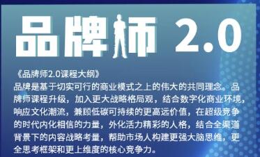 曹成博士「品牌师2.0」全新36节视频课，全体系的品牌构建-价值1399元-虫2小屋