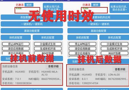 抹机王一键新机环境抹机改串号做项目必备封号重新注册新机环境避免平台检测-虫2小屋