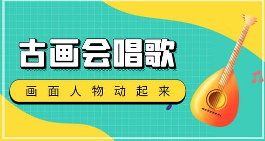 抖音快手古画会唱歌生成脚本，自动生成会唱歌的古画【教程+脚本】-虫2小屋